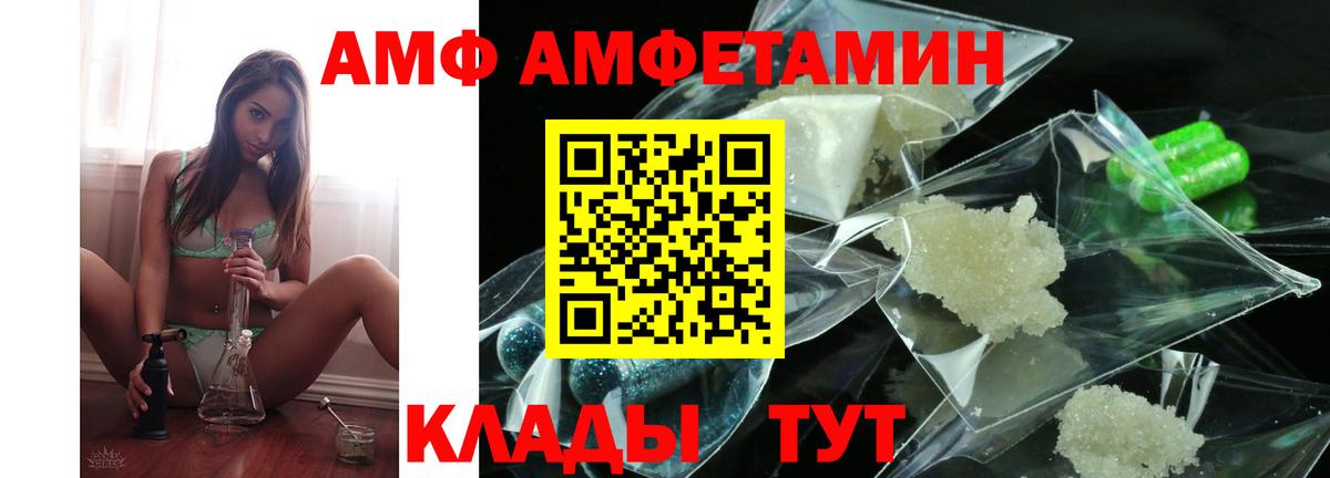 АМФ  Вход с VPN  Сергиев Посад  АМФЕТАМИН VHQ 