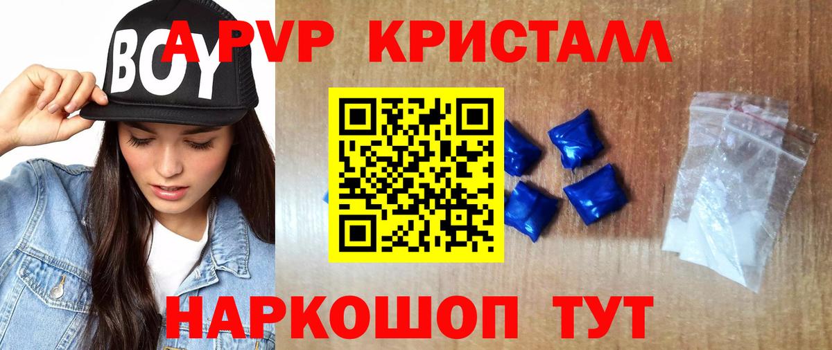 APVP  Alpha-PVP крисы CK  Сергиев Посад  Вход с VPN  APVP кристаллы  Alpha PVP Соль 