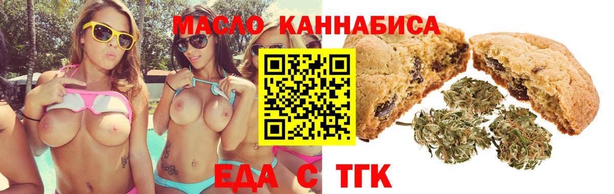 Сергиев Посад  Печенье с ТГК марихуана  Вход с VPN 
