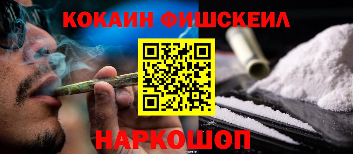 Кокаин Колумбийский  КОКАИН  Сергиев Посад  Вход с VPN  COCAIN FishScale 
