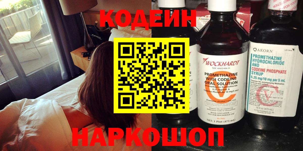 Codein напиток Lean (лин)  Вход с VPN  Кодеин Purple Drank  Сергиев Посад 