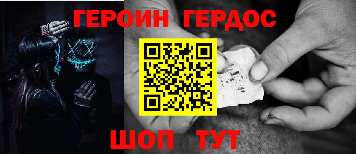 ГЕРОИН Heroin  Вход с VPN  Сергиев Посад 