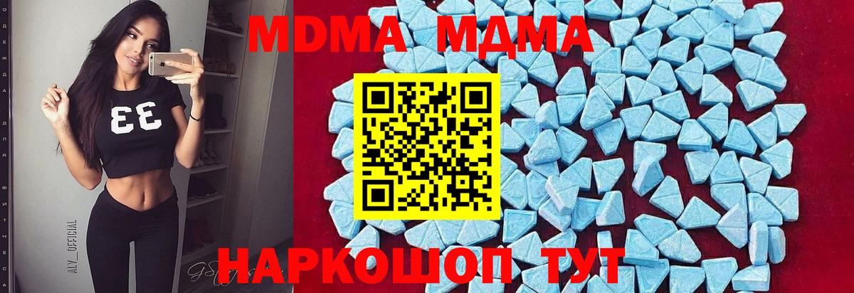 МДМА  MDMA кристаллы  MDMA молли  Вход с VPN  Сергиев Посад 