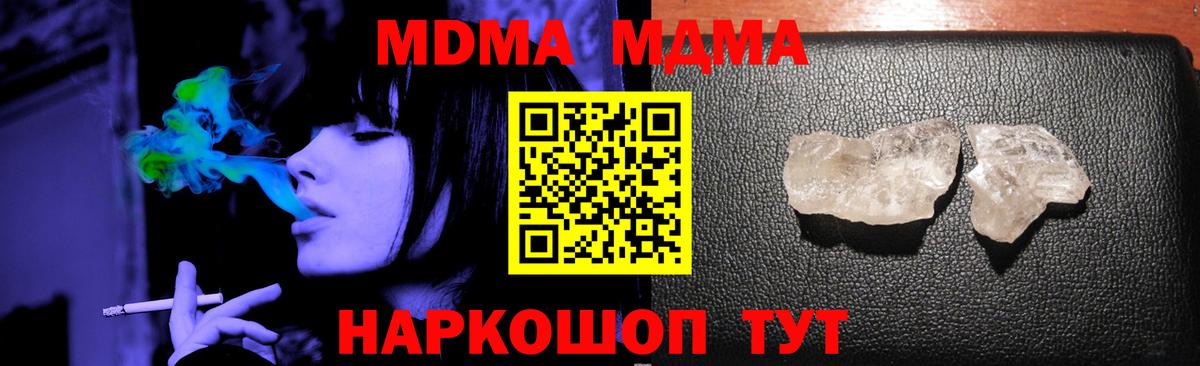 МДМА кристаллы Сергиев Посад