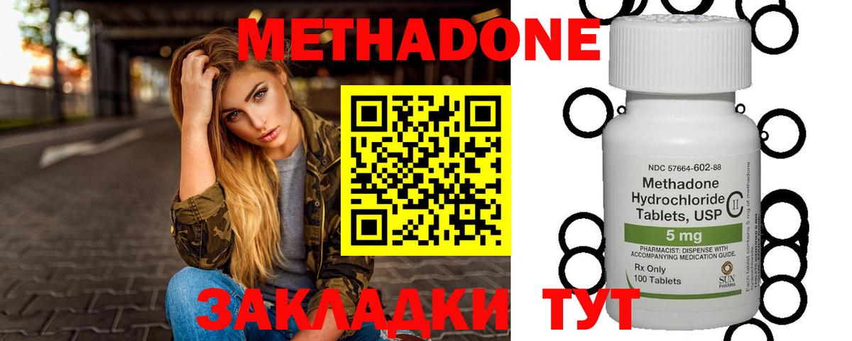 Метадон мёд  Вход с VPN  МЕТАДОН methadone  Сергиев Посад 